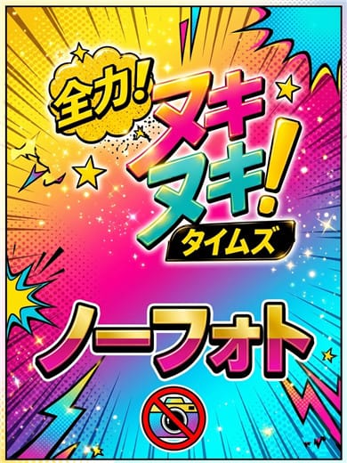 Uta＠うた|全力！ヌキヌキ！タイムズでおすすめの女の子