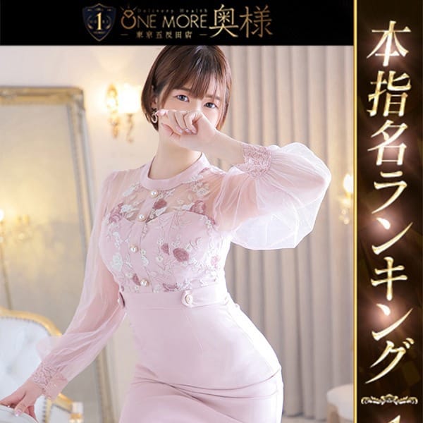 みえ｜One More 奥様 五反田店 - 五反田デリヘル