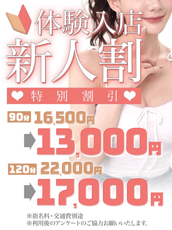 体験入店・新人特別割引♪|五反田風俗で今すぐ遊べる女の子