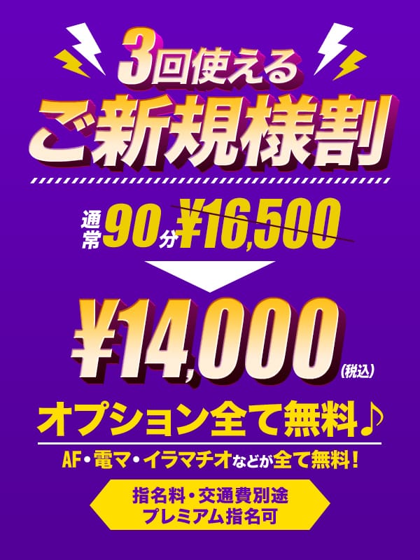 「3回使えるご新規様割♪90分14000円♪」05/12(火) 10:26 | One More 奥様 五反田店のお得なニュース