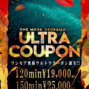 ☆ウルトラクーポン☆|One More 奥様 五反田店