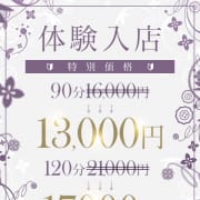 体験入店割引♪|One More 奥様 五反田店