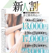 「体験入店割引♪」12/11(木) 10:00 | One More 奥様 五反田店のお得なニュース