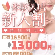「体験入店割引♪」05/12(火) 04:51 | One More 奥様 五反田店のお得なニュース