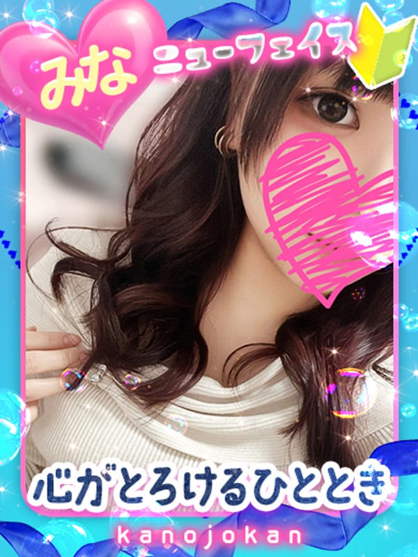 みな
