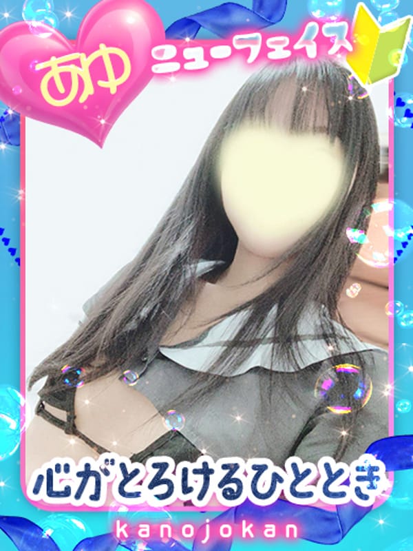 あゆ