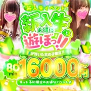 【新人割】はじめました！|カノジョ感 錦店 逆セーラー服しか勝たん