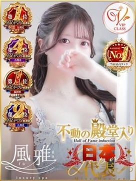 せれん|luxury spa 風雅で評判の女の子