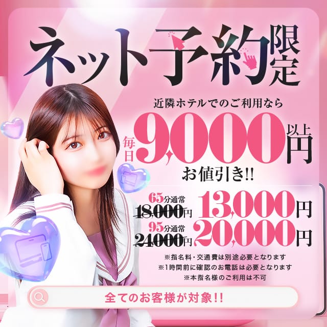 「新♡NET予約イベント」06/23(月) 20:47 | 美少女制服学園CLASSMATE（クラスメイト） 渋谷校のお得なニュース