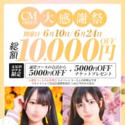 「CMgroupプレミアムフェスティバル」06/23(月) 20:17 | 美少女制服学園CLASSMATE（クラスメイト） 渋谷校のお得なニュース