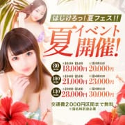 「はじけろ♡初夏フェス」08/05(火) 17:43 | S級美女専門 ロイヤルリングのお得なニュース