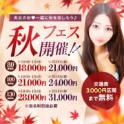 秋フェス開催♪|S級美女専門 ロイヤルリング