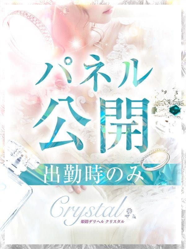 こはく|姫路デリヘルクリスタル - 姫路風俗