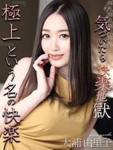 大浦|絶頂道中膝栗毛~嬲り責められヨガり乱れる~でおすすめの女の子