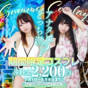 ☆夏季限定コスプレ☆|鶯谷スピン