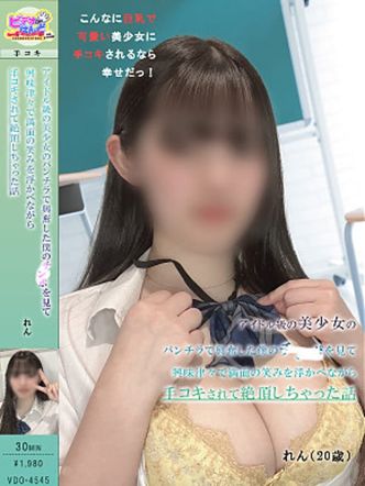 れん|ビデオdeはんど 横浜校でおすすめの女の子