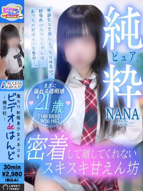 なな