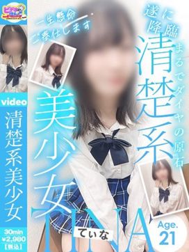 てぃな|ビデオdeはんど 横浜校で評判の女の子
