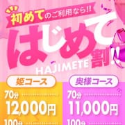 はじめて割がお得♪|姫マーケット