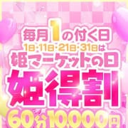 【姫得】毎月１の付く日は・・・姫マーケットの日！|姫マーケット