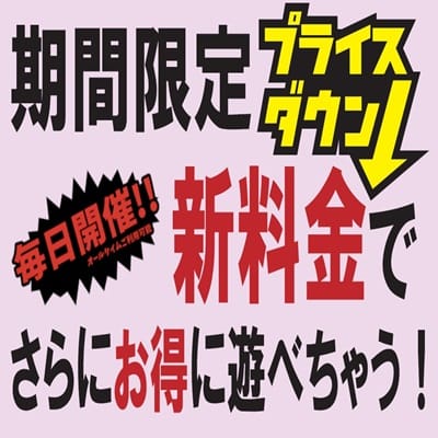 「激アツ確定!?毎日開催!期間限定プライスダウン!?さらにお得に遊べちゃいます!」06/21(土) 10:25 | ラブPLUSのお得なニュース