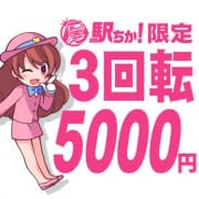 「『限定イベント』駅チカ限定！3回転が超お得！！」10/08(木) 13:18 | ラブPLUSのお得なニュース