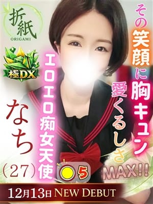 なち