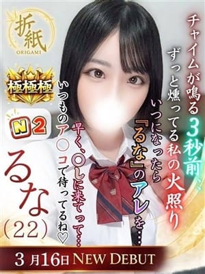 るな|折り紙 ORIGAMIでおすすめの女の子