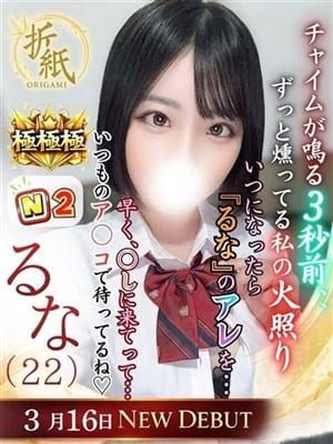 るな|折り紙 ORIGAMIでおすすめの女の子