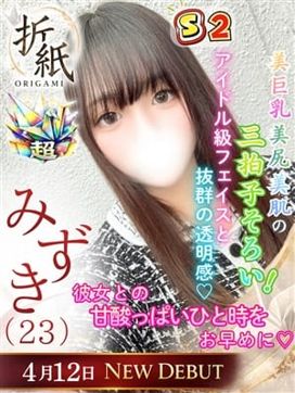 みずき|折り紙 ORIGAMIで評判の女の子