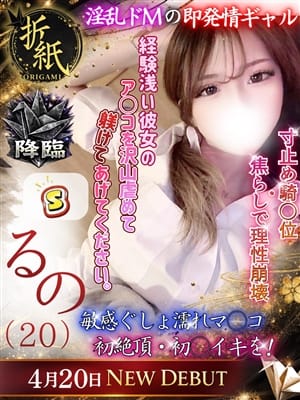 るの