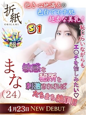まな