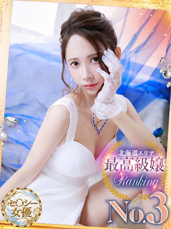 永原ななせ現役A〇女優|THE SOAPで評判の女の子