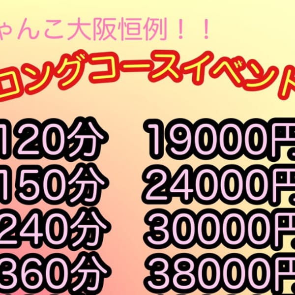 オフィシャル会員限定のロングイベント！！！|奈良市ちゃんこ