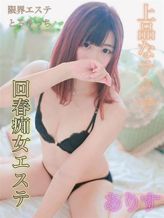 ありす|限界エステ とろりっちでおすすめの女の子
