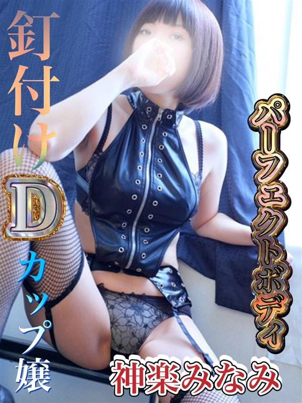 神楽みなみ