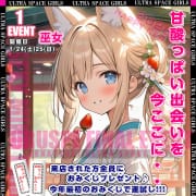 「お知らせ」01/22(木) 00:45 | ウルトラスペースガールズのお得なニュース