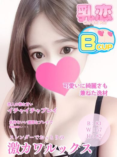 かな|乳恋！でおすすめの女の子