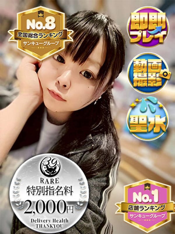 いちあ|愛媛サンキューでおすすめの女の子