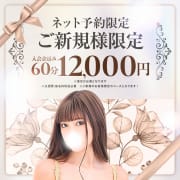 ご新規様ネット予約限定割引！！！|東京ラブエッセンス
