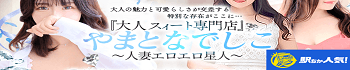 やまとなでしこ