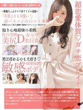 かのん|超恋人空間~MODE~でおすすめの女の子