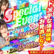【期間限定】スペシャルイベント！|セクシャル