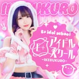 E+アイドルスクール池袋店