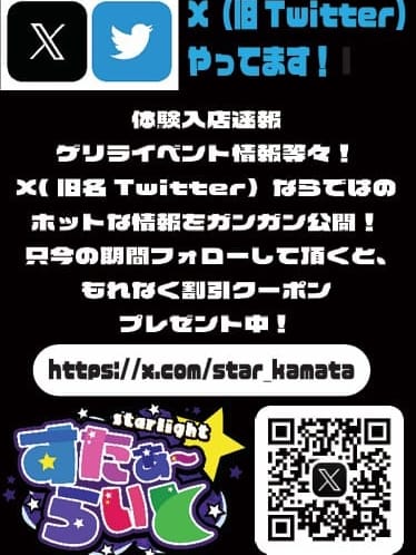 Xやってます！【Xやってます！】