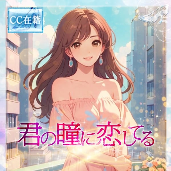 ★君の瞳に恋してる★【★最高級シンコレ在籍女性★】 | ピンクコレクション大阪店(梅田)