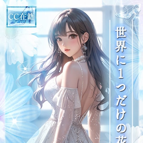 ★世界に1つだけの花★【★最高級シンコレ在籍女性★】 | ピンクコレクション大阪店(梅田)