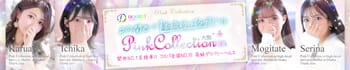 ピンクコレクション大阪店