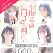 「★☆本指名様限定　口コミ割引！！☆★」10/28(火) 03:46 | ピンクコレクション大阪店のお得なニュース