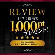 口コミ投稿で1,000ptプレゼント！！|こあくまな熟女たち京都店(KOAKUMAグループ)